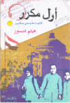 تحميل كتاب أول مكرر pdf