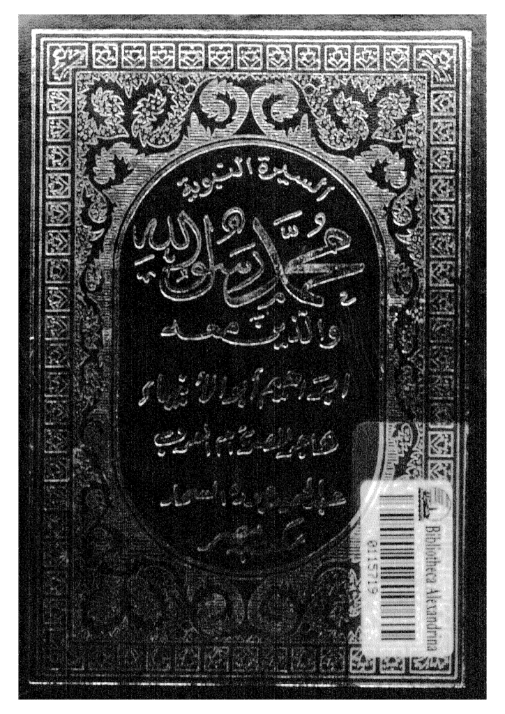 تحميل كتاب إبراهيم أبو الأنبياء pdf