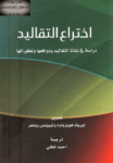 تحميل كتاب إختراع التقاليد pdf