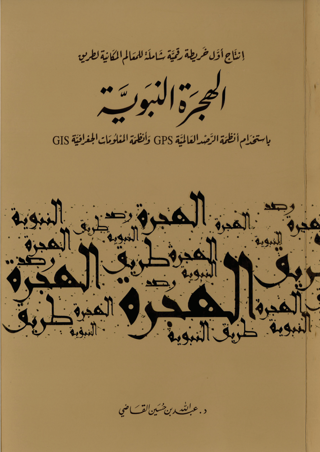 تحميل كتاب إنتاج أول خريطة رقمية شاملة للمعالم المكانية لطريق الهجرة النبوية باستخدام أنظمة الرصد العالمية ونظم المعلومات الجغرافية pdf