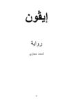 تحميل كتاب إيڤون pdf