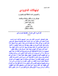تحميل كتاب ابتهالات الداوودي pdf
