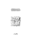 تحميل كتاب ابن تيمية الفقية المعذب pdf