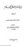 تحميل كتاب ابن حزم خلال ألف عام - الجزء الأول pdf