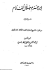 تحميل كتاب ابن حزم خلال ألف عام - الجزء الثالث pdf