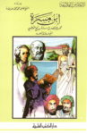 تحميل كتاب ابن مسرة - الفيلسوف الزاهد pdf