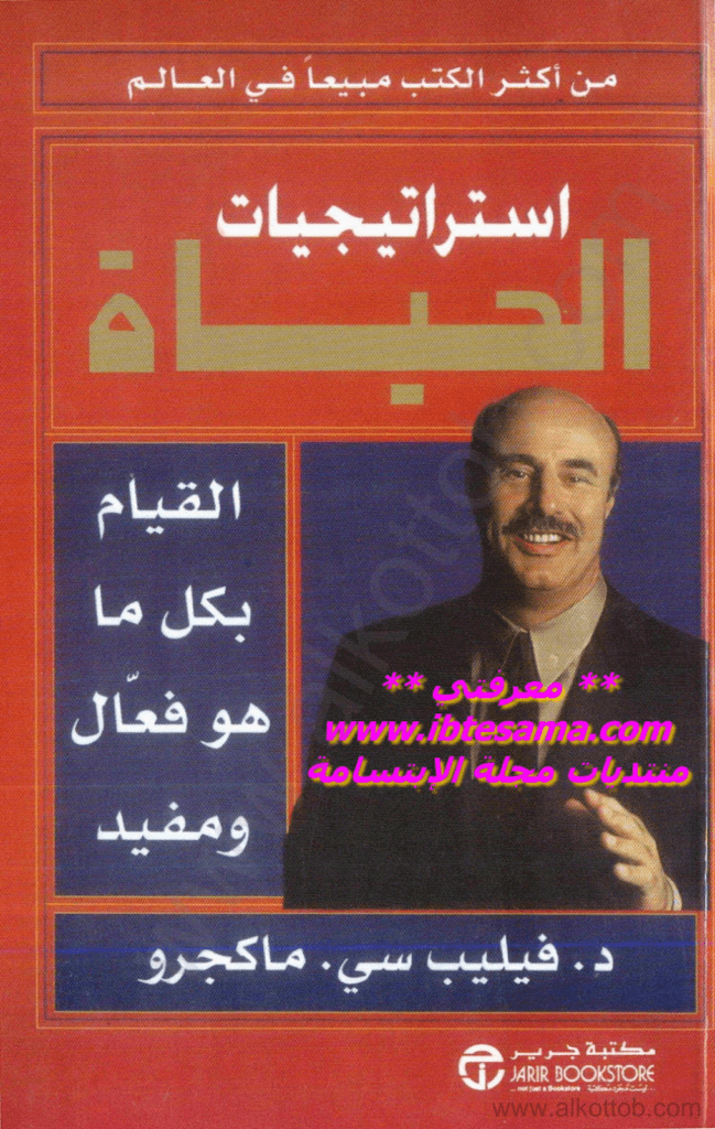 تحميل كتاب استراتيجيات الحياة pdf