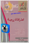 تحميل كتاب اعترافات زوجية pdf