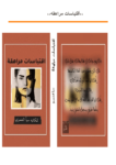 تحميل كتاب اقتباسات مراهقة pdf