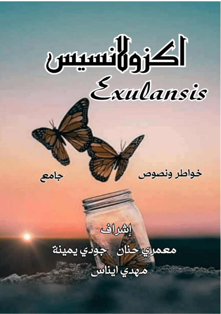 تحميل كتاب اكزولانسيس pdf