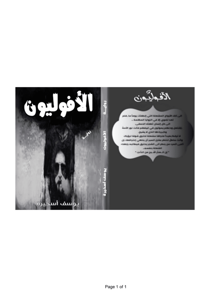 تحميل كتاب الآفوليون pdf