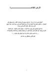 تحميل كتاب الأرض الطاهرة pdf
