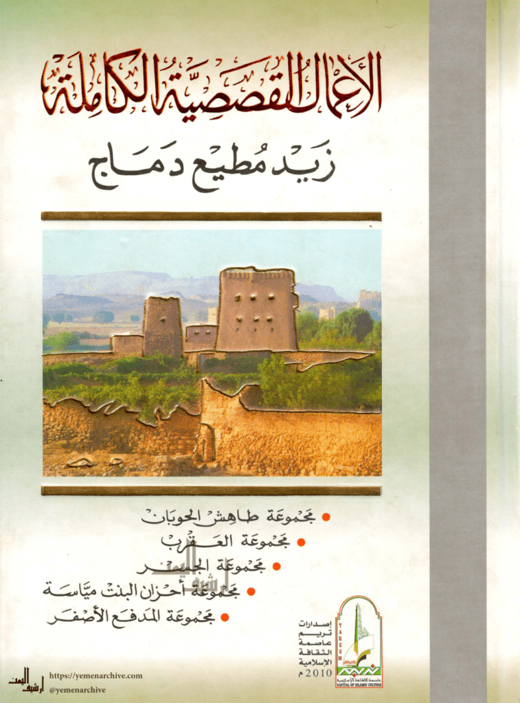 تحميل كتاب الأعمال القصصية الكاملة pdf
