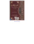 تحميل كتاب الأغاني لأبي الفرج الأصفهاني نسخة من إعداد سالم الدليمي - الجزء الخامس والعشرون pdf