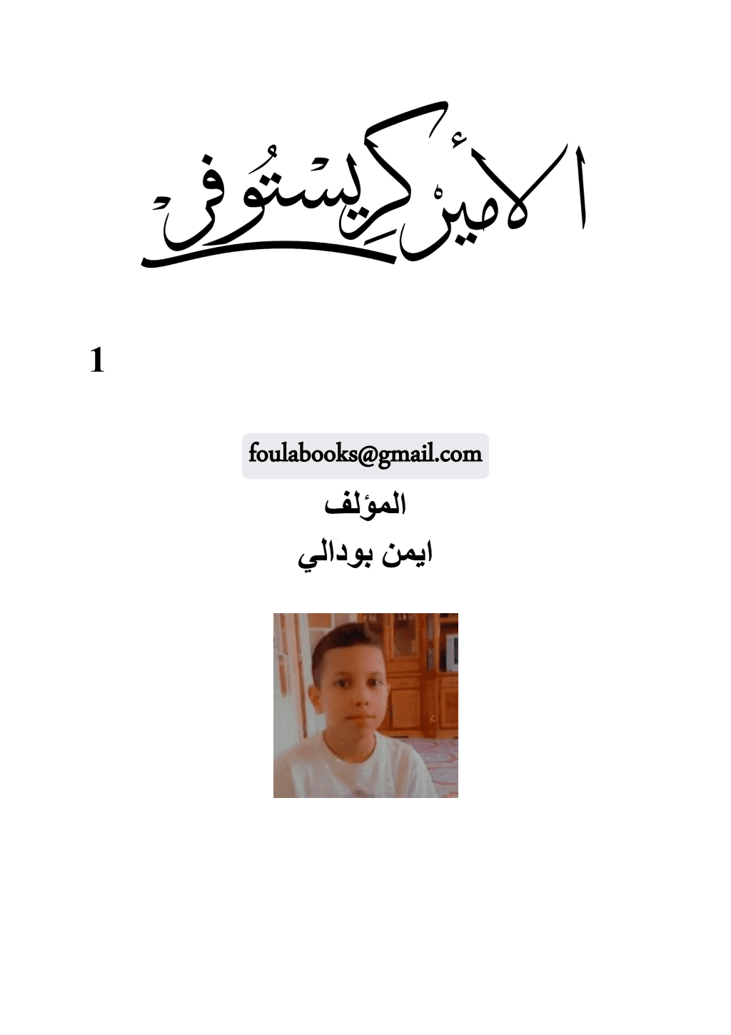 تحميل كتاب الأمير كريستوفر pdf