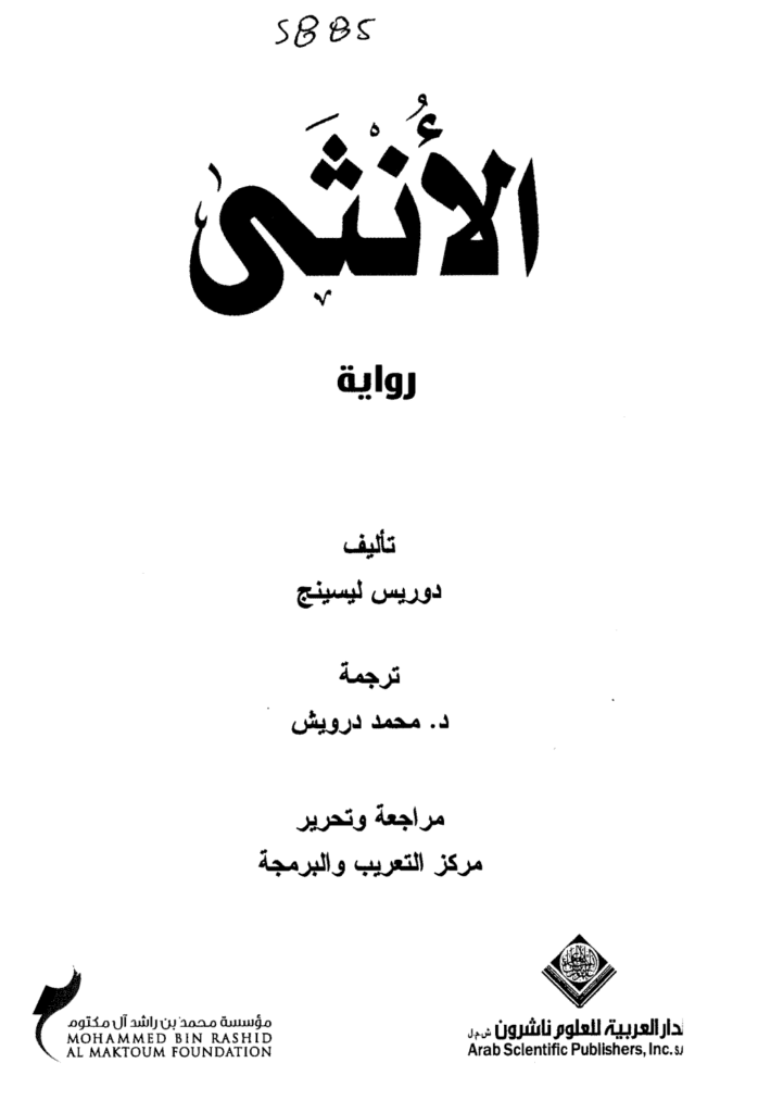 تحميل كتاب الأنثى pdf
