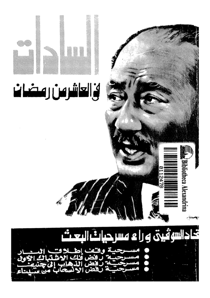 تحميل كتاب الإتحاد السوفيتي يختفي وراء مسرحيات البعث pdf