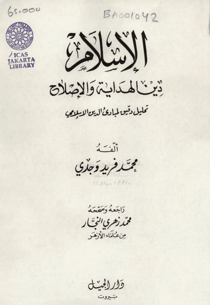تحميل كتاب الإسلام دين الهداية والإصلاح pdf