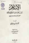 تحميل كتاب الإسلام دين الهداية والإصلاح pdf