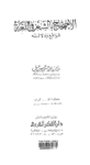 تحميل كتاب الاحتجاج بالشعر في اللغة الواقع ودلالته pdf