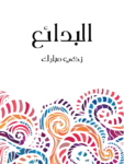 تحميل كتاب البدائع pdf