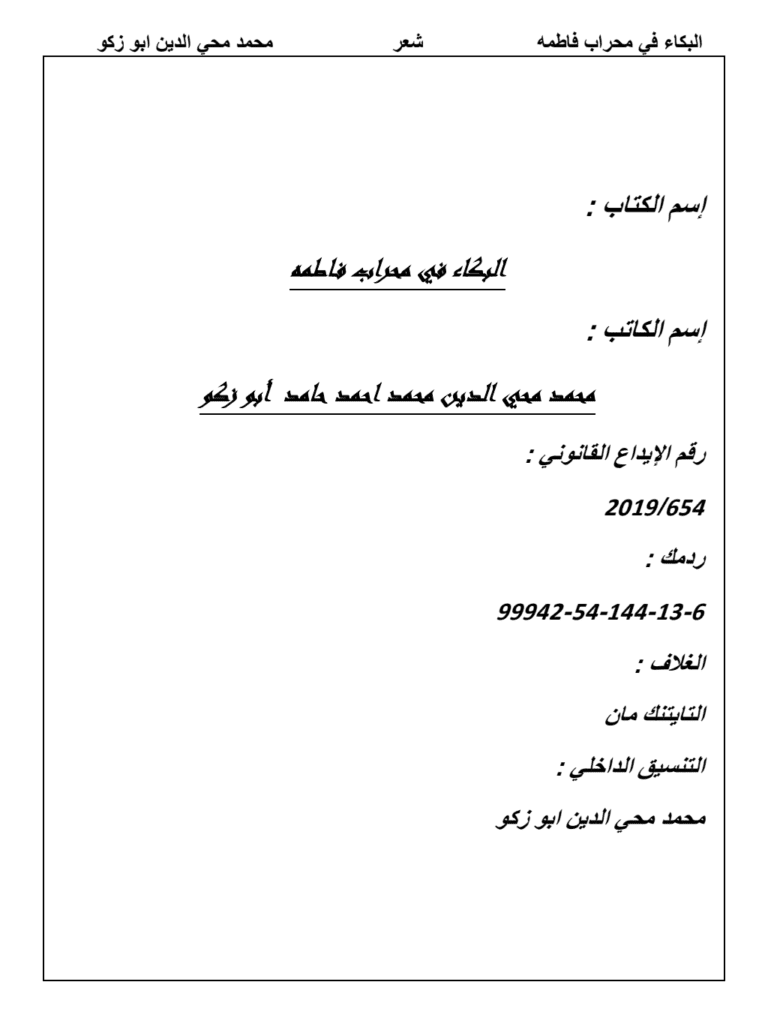 تحميل كتاب البكاء في محراب فاطمة pdf