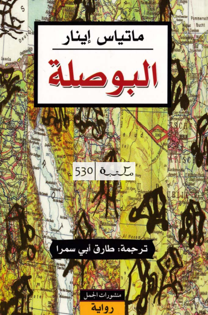 تحميل كتاب البوصلة pdf
