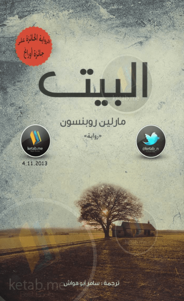 تحميل كتاب البيت pdf