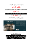 تحميل كتاب التخلي طريق إلى التحلي - قراءة في رواية الرجل الخراب لعبد العزيز بركة ساكن pdf