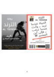تحميل كتاب الترند pdf