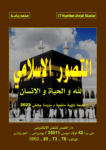 تحميل كتاب التصور الإسلامي لله والحياة والانسان pdf
