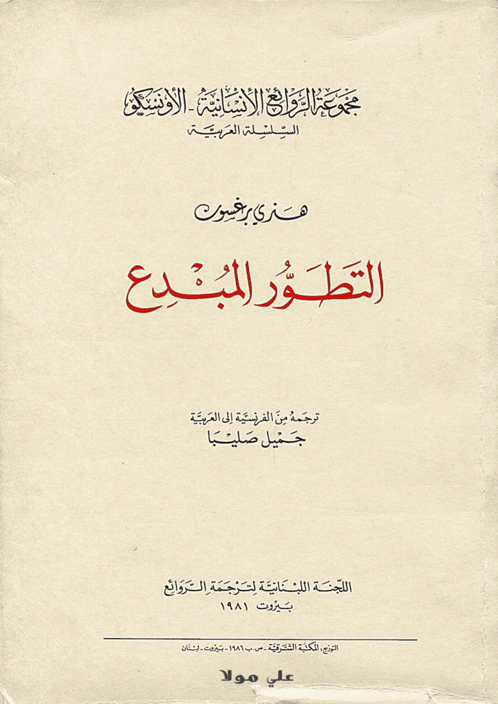 تحميل كتاب التطور المُبدع pdf