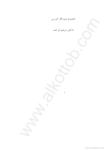 تحميل كتاب التعليم في ضوء فكر النورسي pdf
