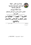تحميل كتاب التغريبة -الهجرة- الهلالية من مصر للمغرب الإسلامي: الأسباب والنتائج pdf