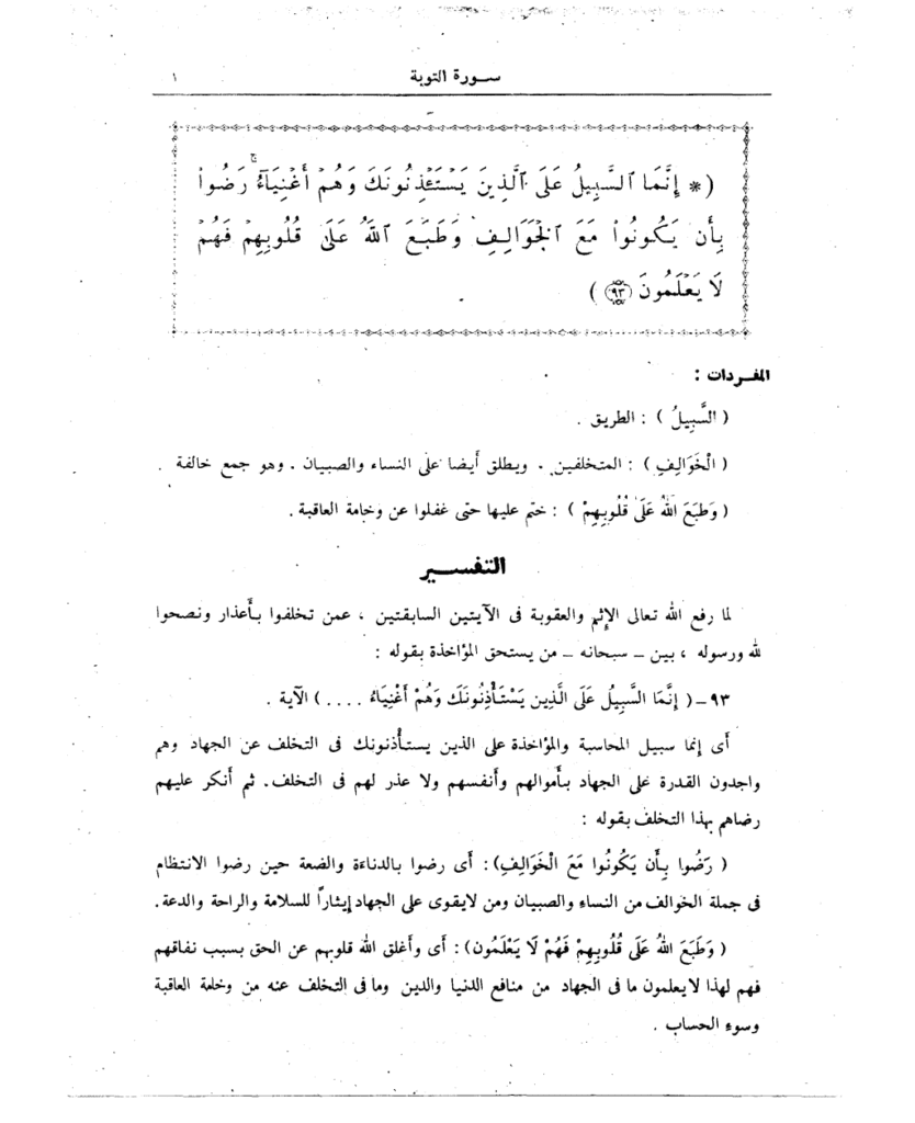 تحميل كتاب التفسير الوسيط للقرآن الكريم - المجلد الثاني pdf