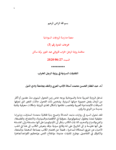 تحميل كتاب التقنيات السردية في رواية الرجل الخراب لعبد العزيز بركة ساكن pdf