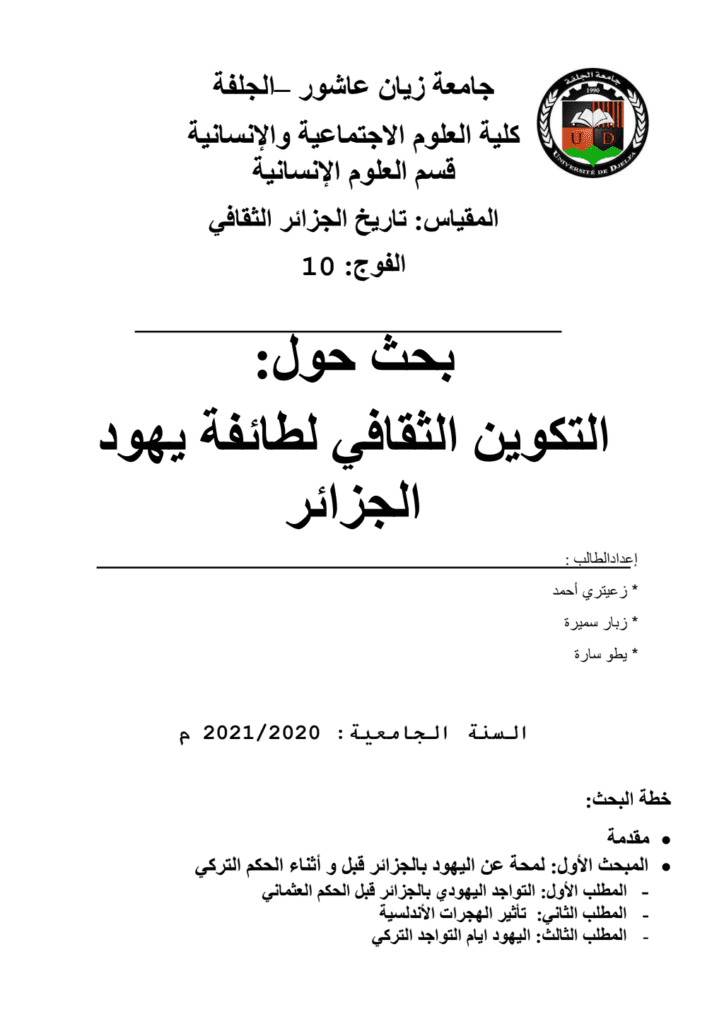 تحميل كتاب التكوين الثقافي لطائفة يهود الجزائر pdf