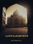تحميل كتاب الثقافة الإسلامية في الهند pdf