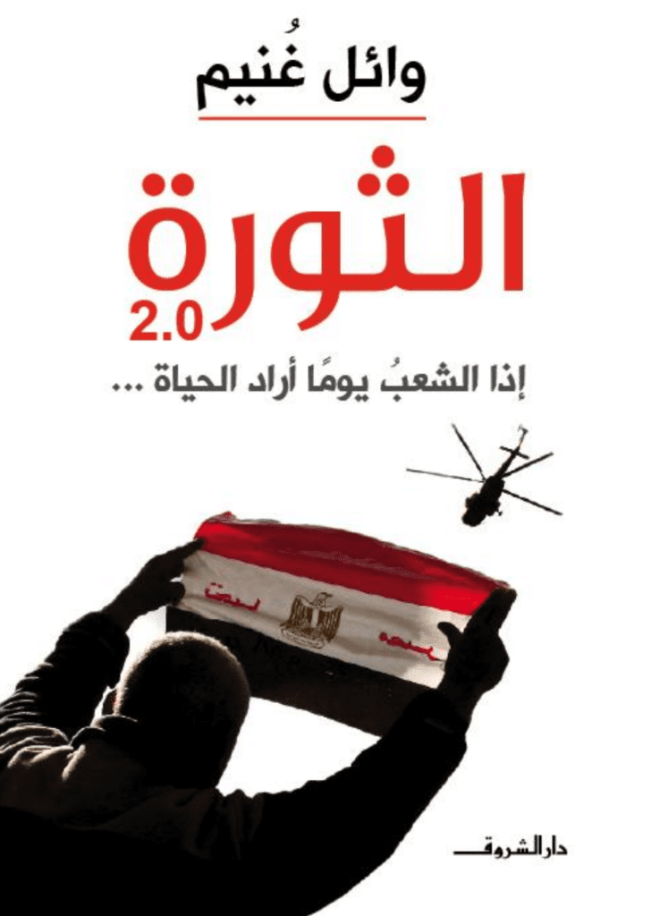 تحميل كتاب الثورة 2.0 pdf