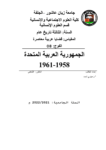 تحميل كتاب الجمهورية العربية المتحدة 1958-1961 pdf