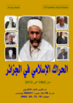 تحميل كتاب الحراك الإسلامي في الجزائر من 1962 إلى 2012 pdf