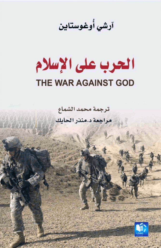 تحميل كتاب الحرب على الإسلام pdf