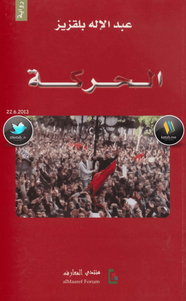 تحميل كتاب الحركة pdf