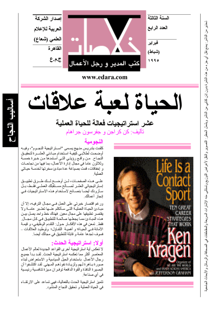تحميل كتاب الحياة لعبة علاقات pdf