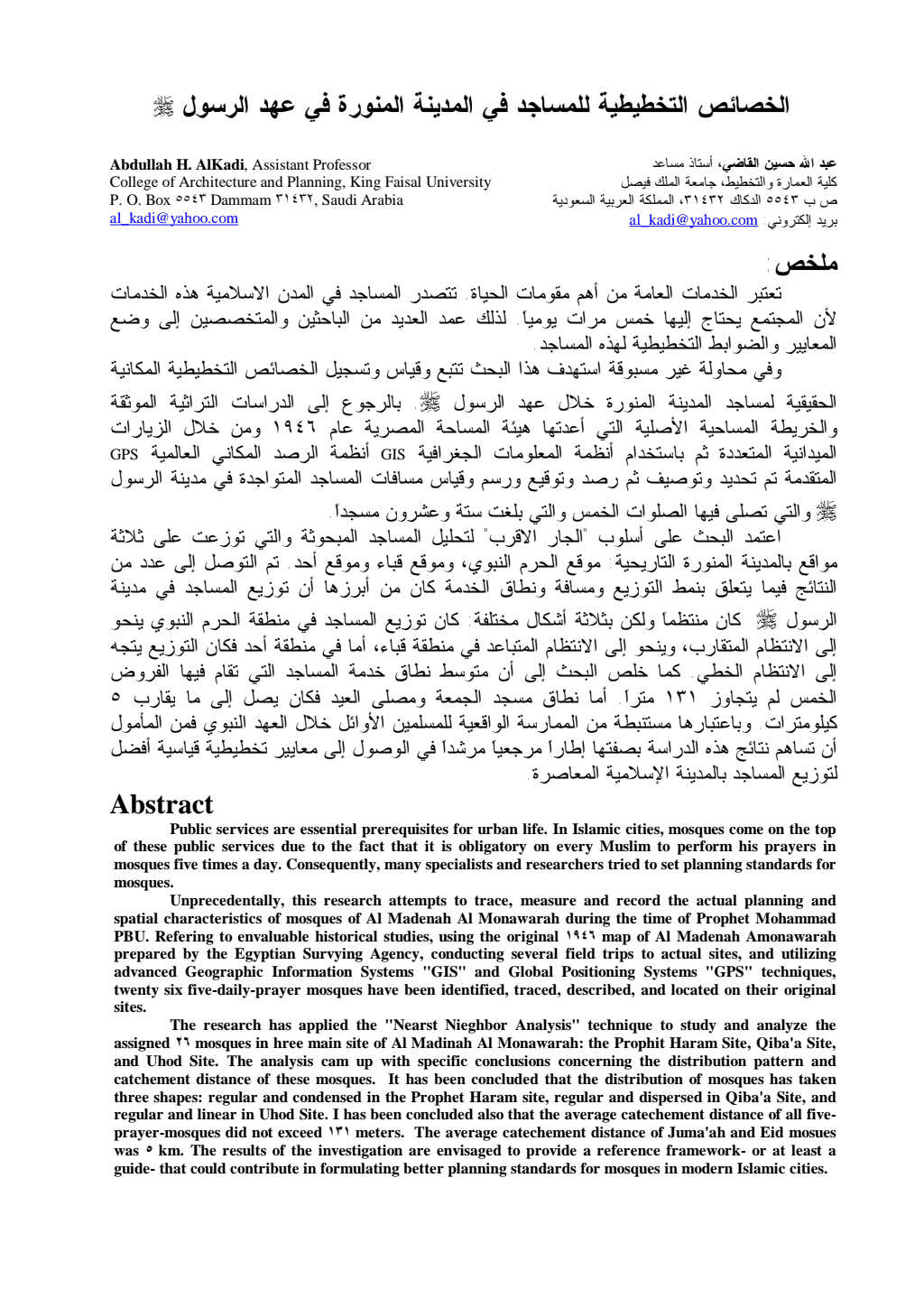 تحميل كتاب الخصائص التخطيطية للمساجد في المدينة المنورة في عهد الرسول ﷺ pdf