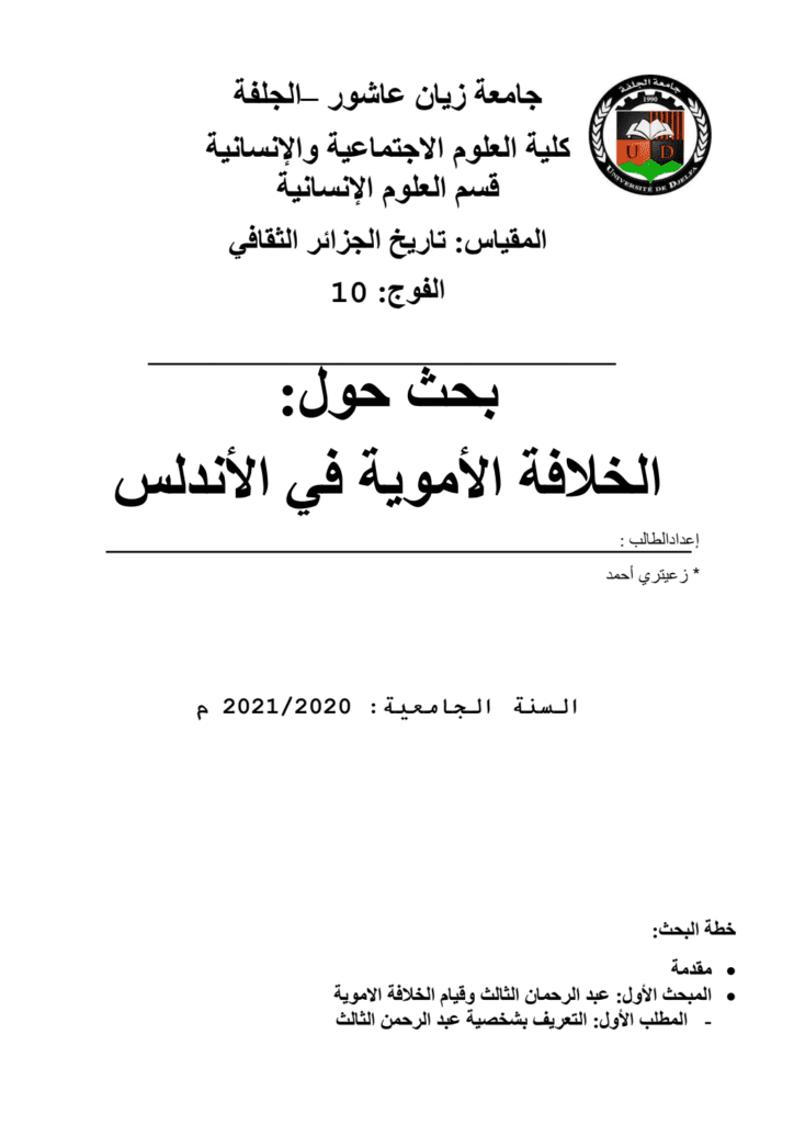 تحميل كتاب الخلافة الأموية في الأندلس pdf