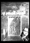 تحميل كتاب الدين المصري pdf