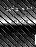 تحميل كتاب الذهب المسبوك في ذكر من حج من الخلفاء والملوك pdf