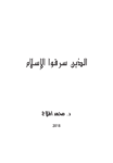 تحميل كتاب الذين سرقوا الإسلام pdf