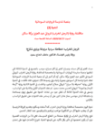 تحميل كتاب الرجل الخراب - خطاطة سردية مراوغة وراوي منازع pdf